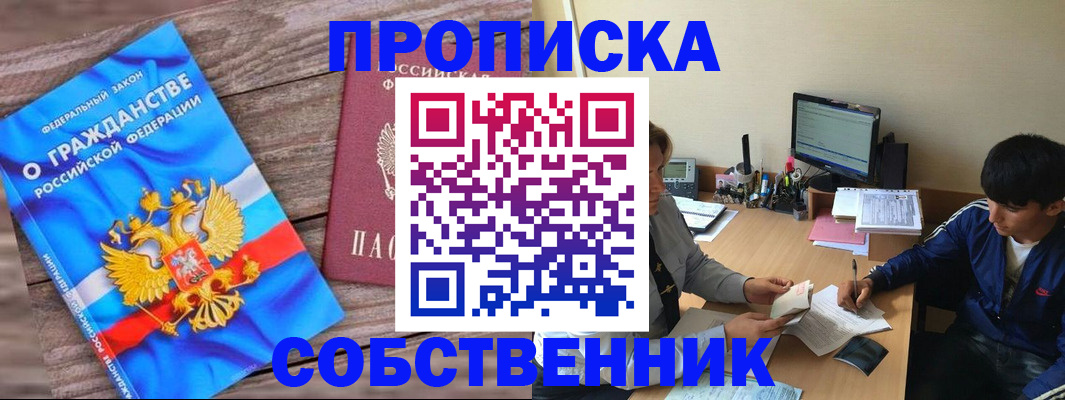 временная регистрация законно в Сунже