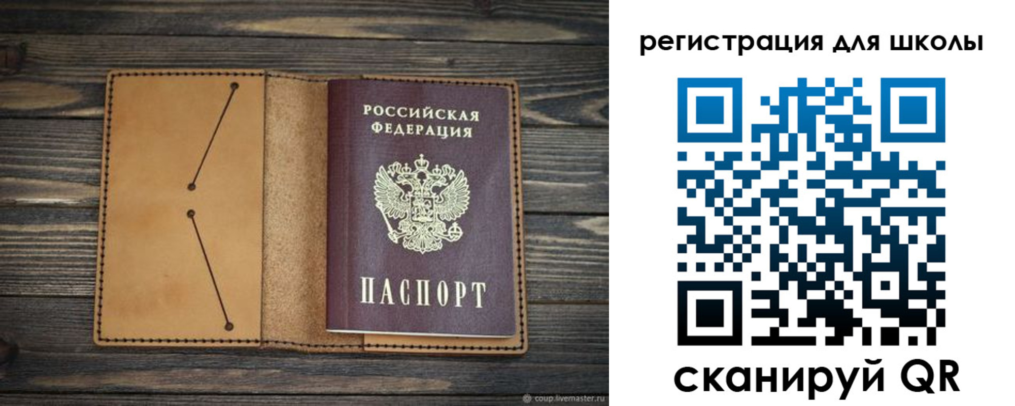 прописка для школы в Сунже