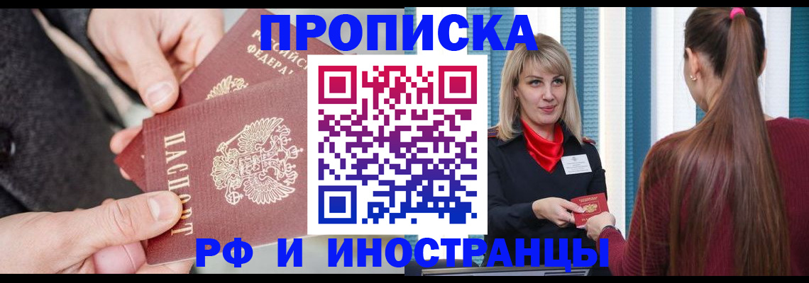 прописка для кредита в Сунже