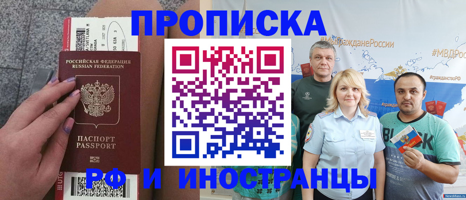 временная регистрация для школы в Сунже