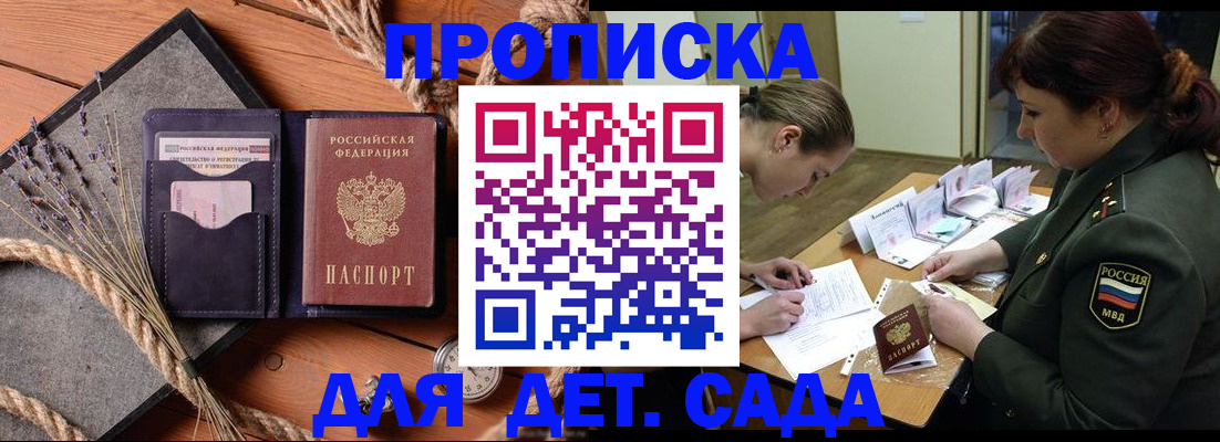 регистрация для дет. сада в Сунже