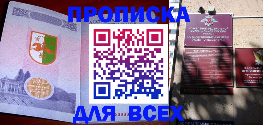 прописка регистрация в Сунже