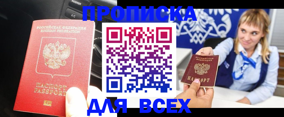 прописка штамп в Сунже